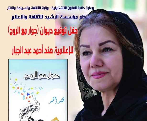 تكريم الشاعرة هند أحمد
