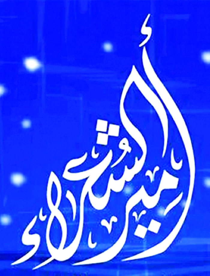 أمير الشعراء