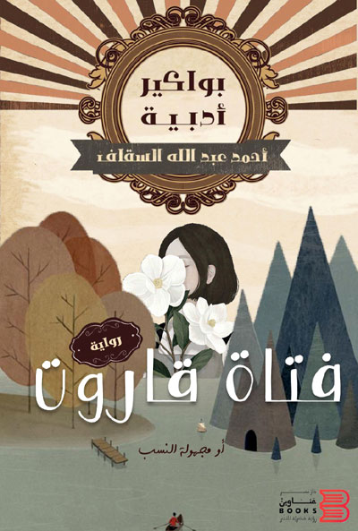 novel