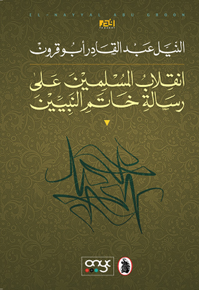 Quranic Studies