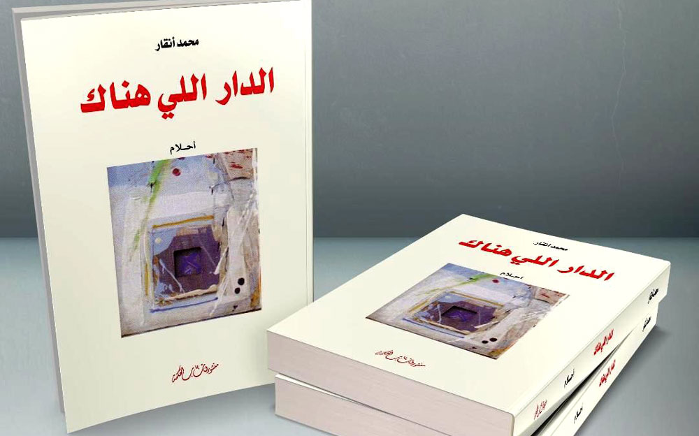 بعد ثلاث سنوات على الرحيل