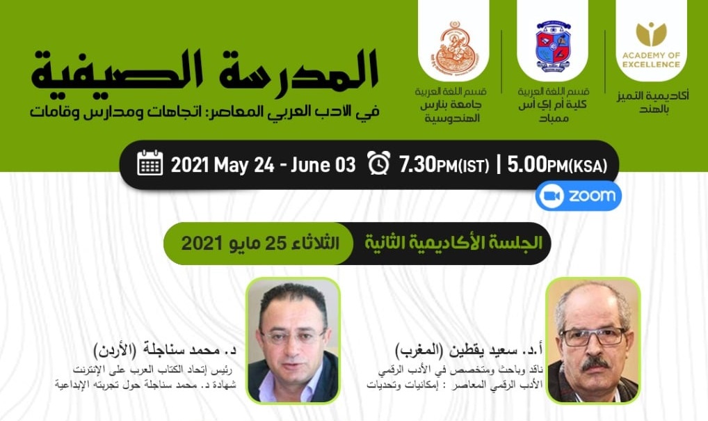 ندوة "الأدب الرقمي العربي"