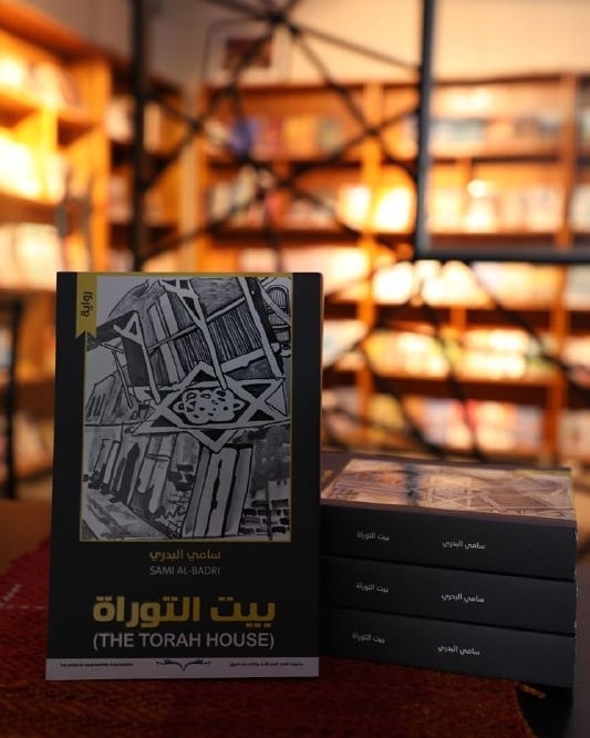 'بيت التوراة'
