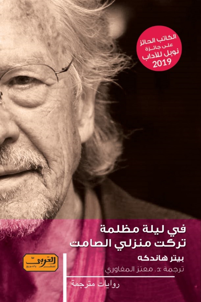 'في ليلة مظلمة تركت منزلي الصامت'