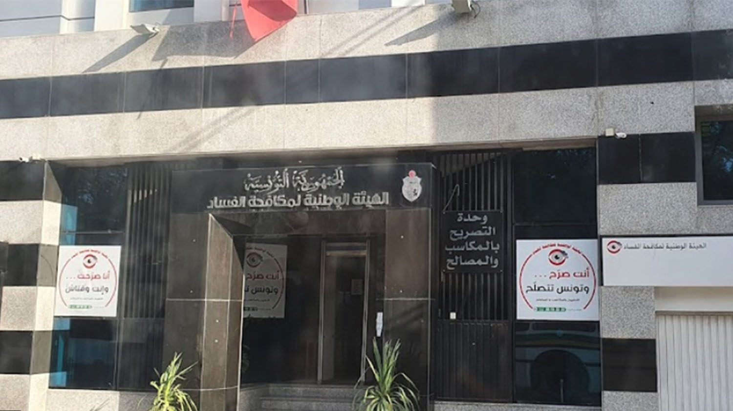 حماية هيئة مكافحة الفساد من العبث خطوة مهمة في مسار التغيير 