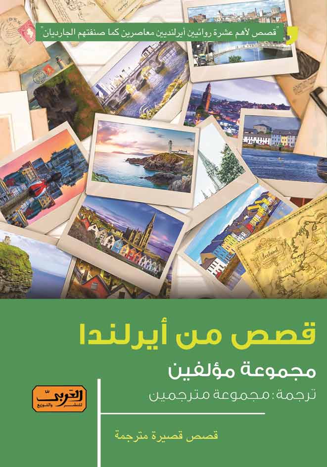 'قصص من أيرلندا'