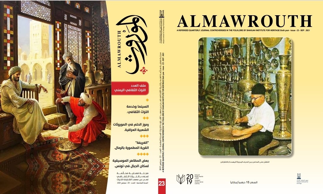 'موروث'