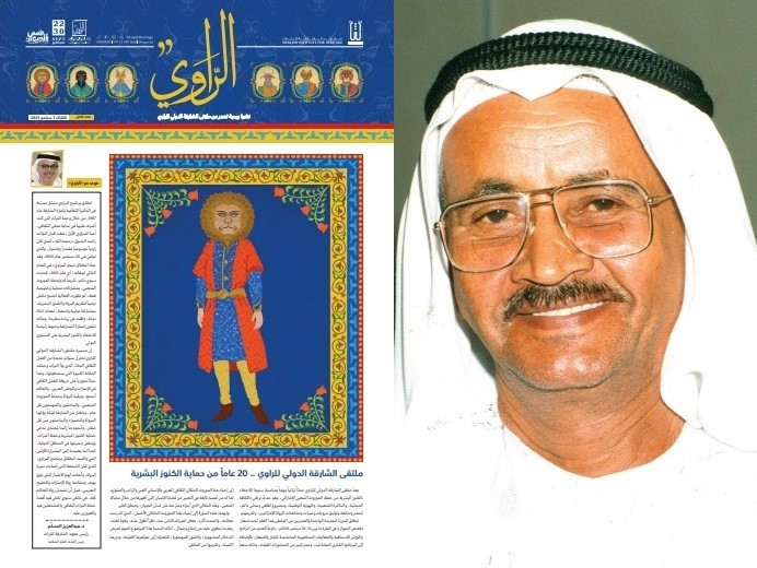 ملتقى الراوي