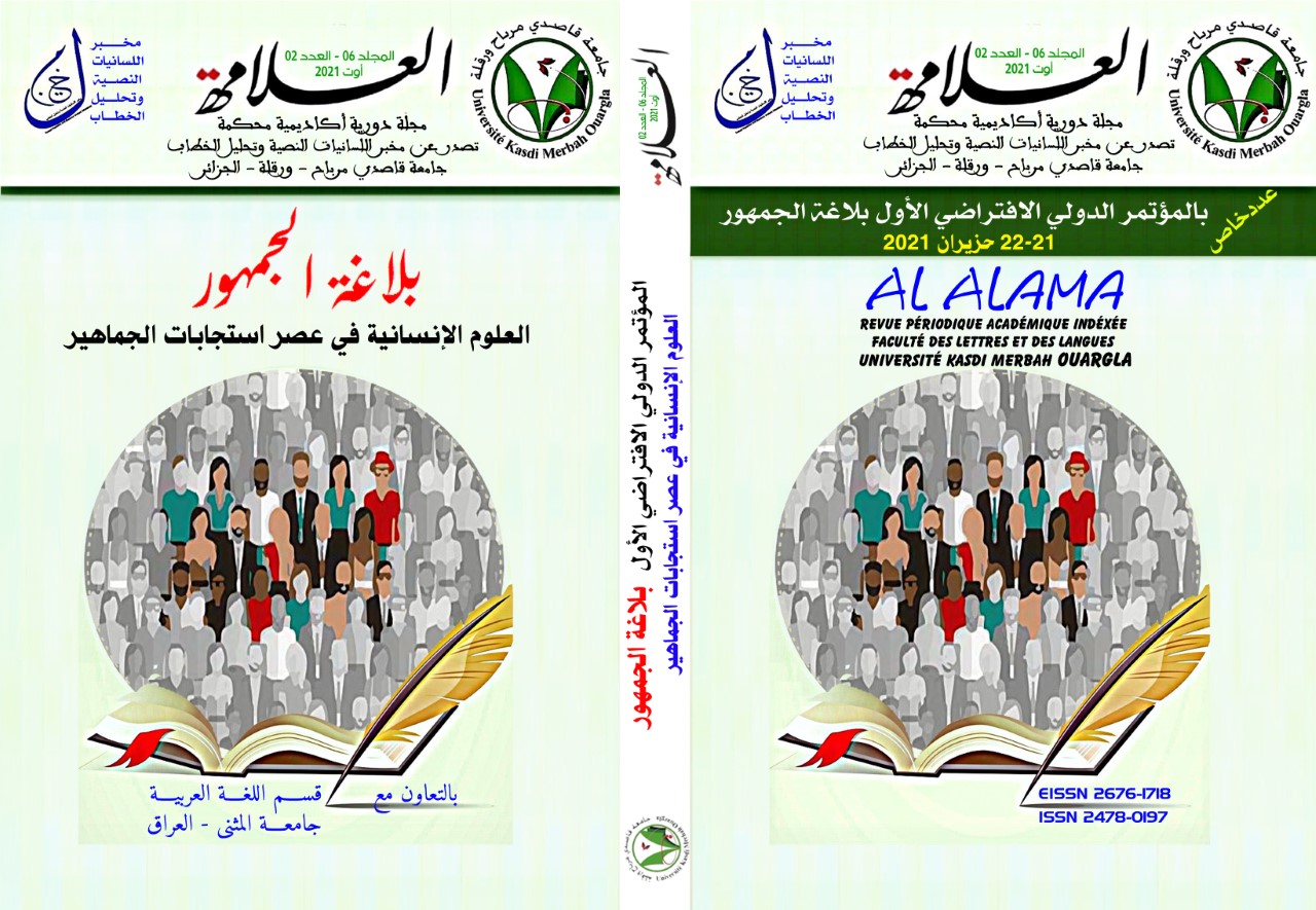 مجلة 'العلامة الجزائرية' 