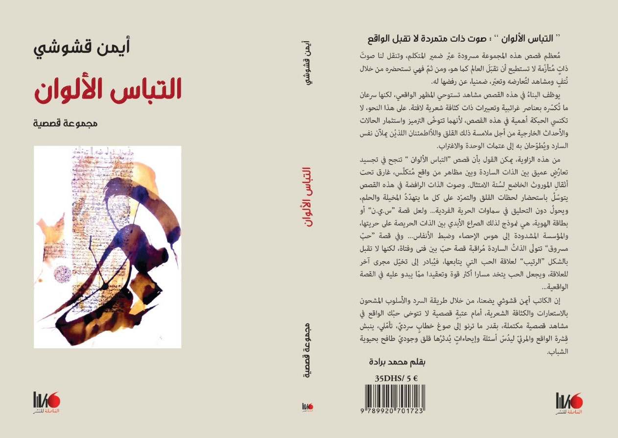 مجموعة قصصية