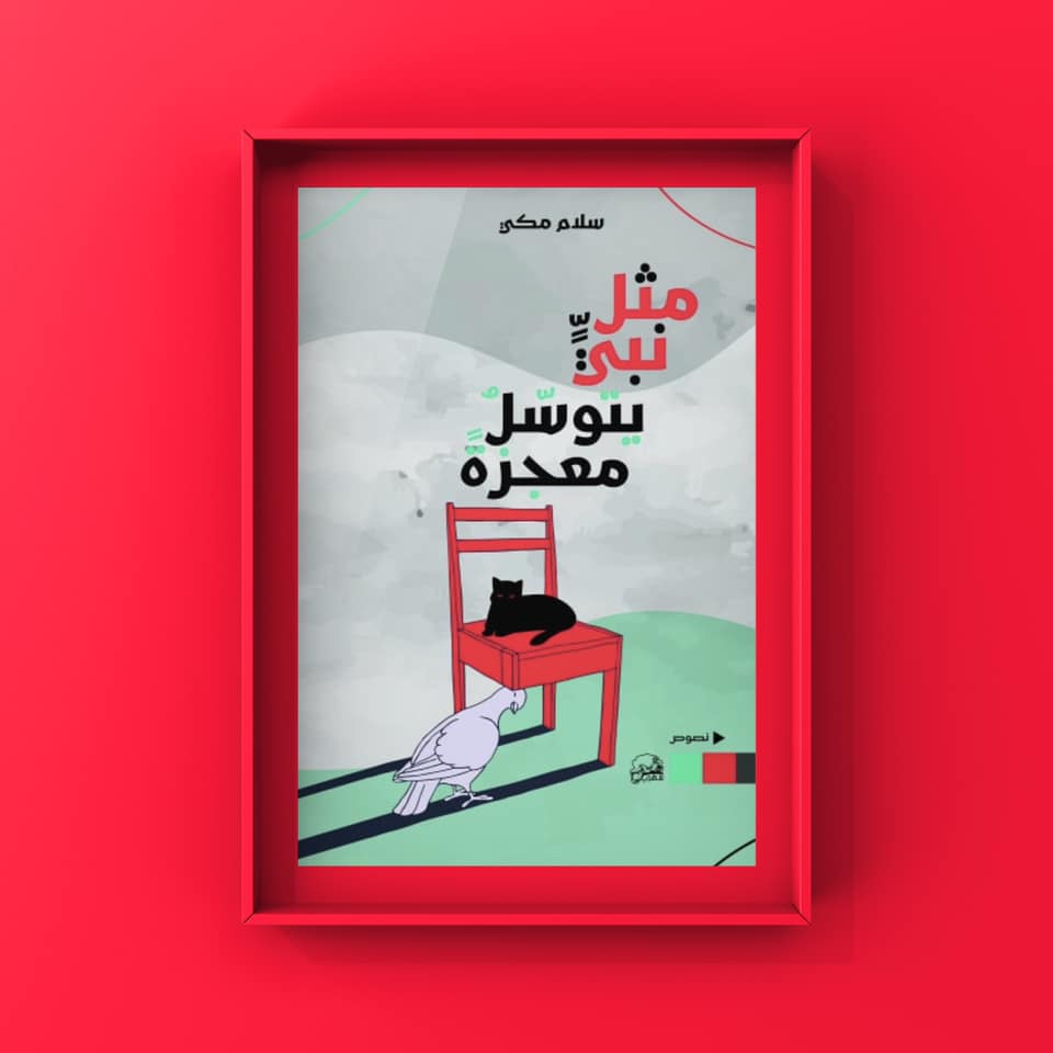 'الطاقة الخفية الحاضنة للأحلام تطفو أحياناً فوق المألوف'
