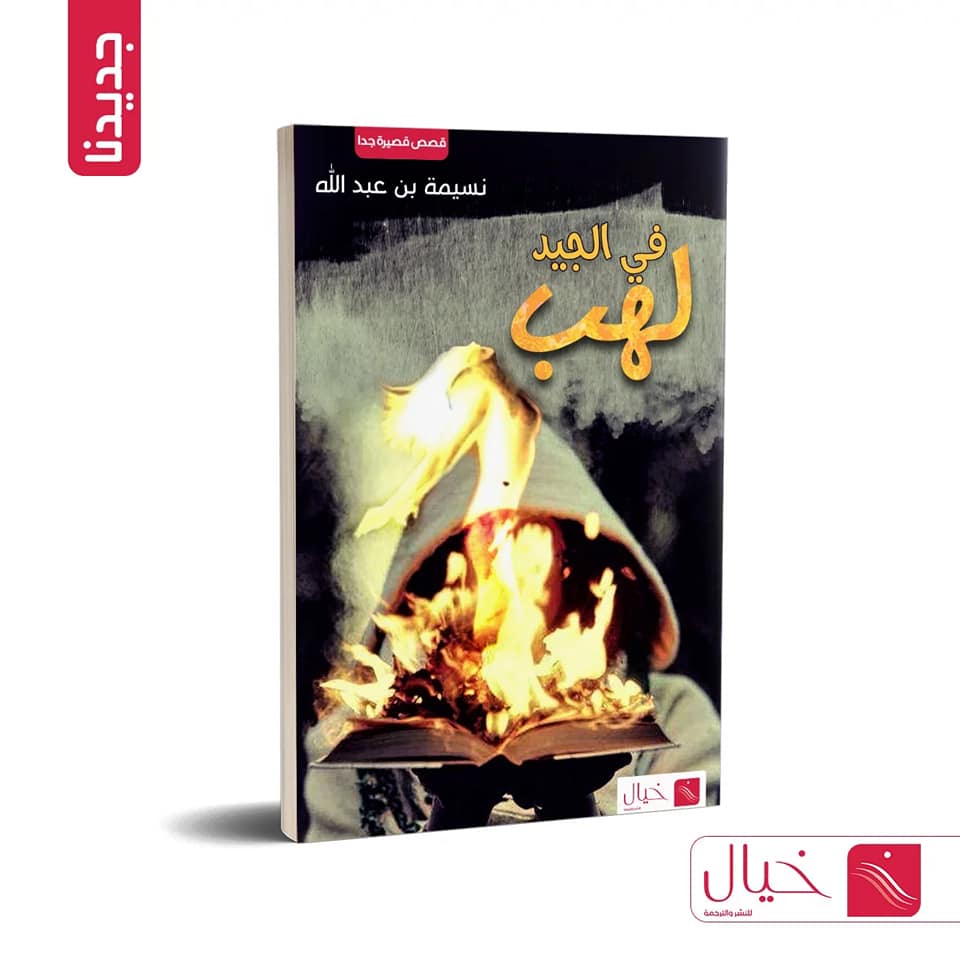 تفتح شهية قارئها بانسيابية المعنى في ترابط عضوي أخاذ 