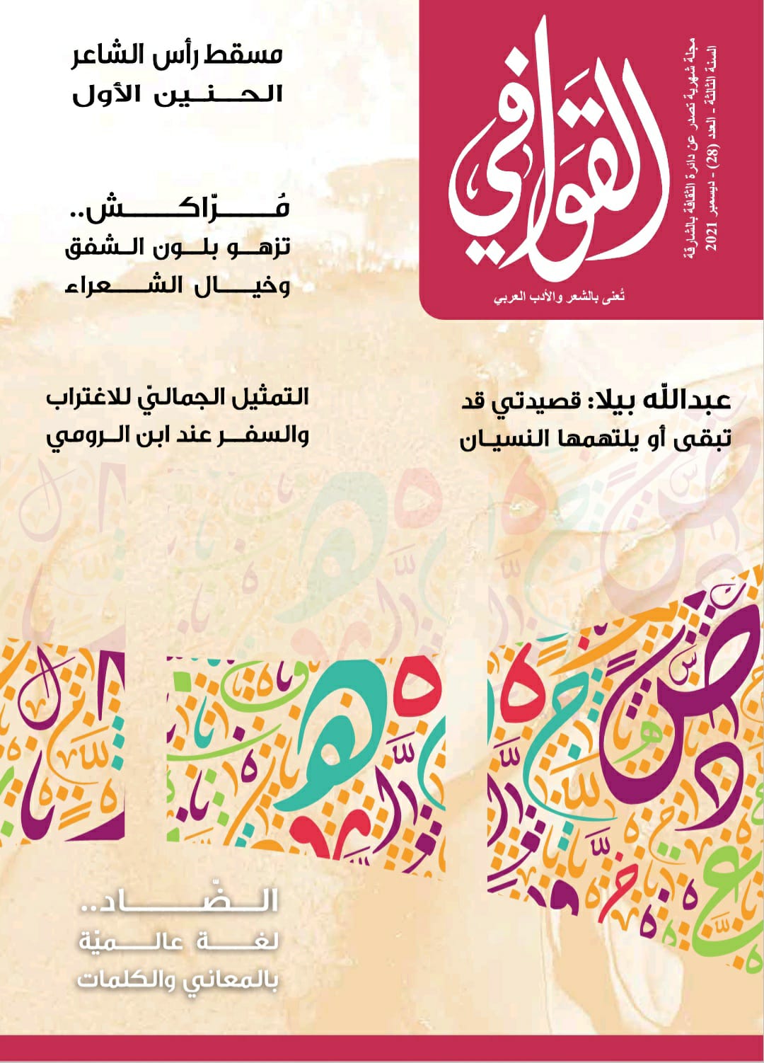 مجلة
