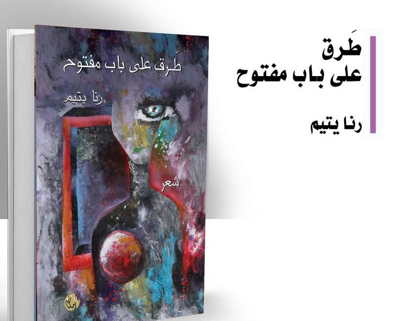   كلّما تدخل أكثر الى عوالم القلب تبدأ الصرخات 