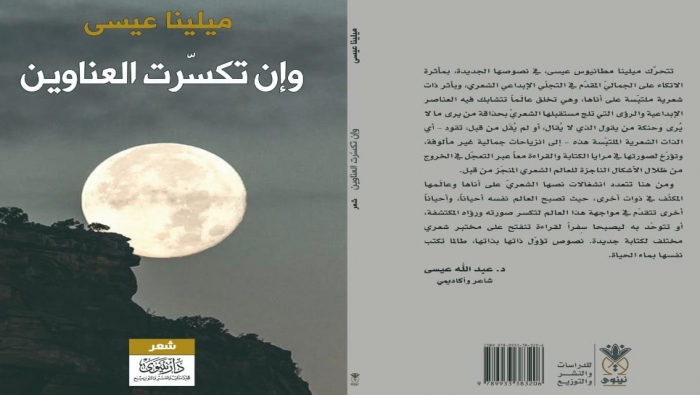 نبرات الصوفية لا تغيب في الفضاء الشعري 