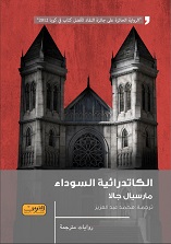'الكاتدرائية السوداء'