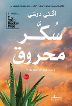 'سكر محروق'