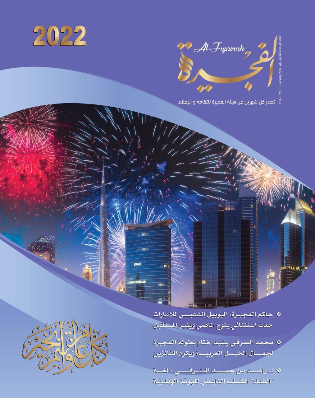 المجلة تتطرق الى الجلطة القلبية المزيفة 
