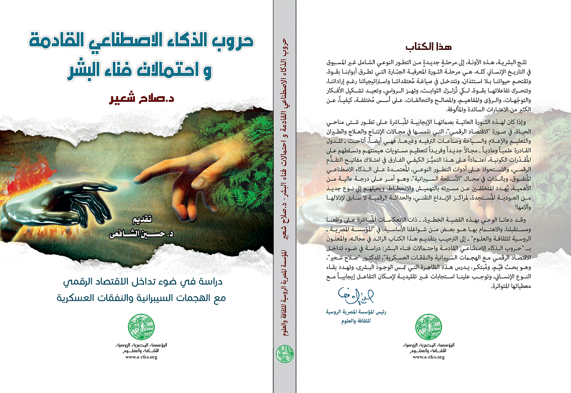  'حروب الذكاء الاصطناعي القادمة'