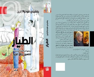 'الطيار'