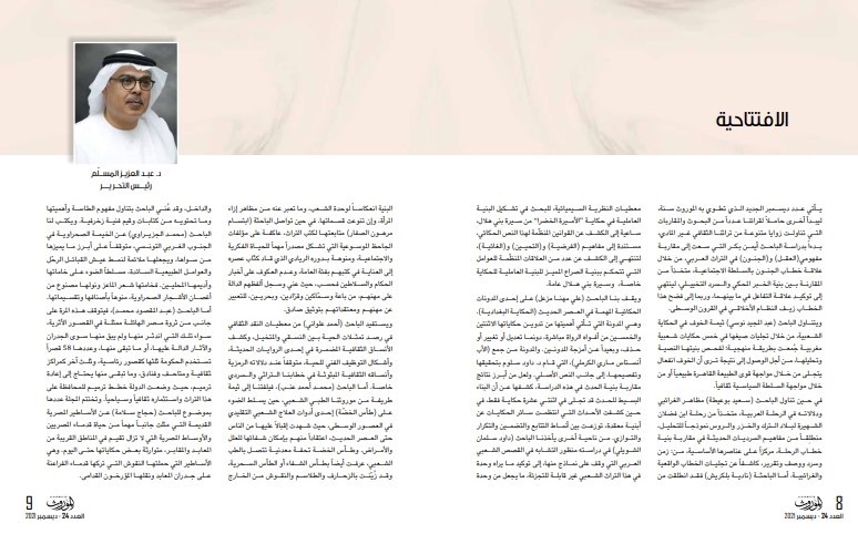  مقارنة بين بنية الخبر المحكي والسرد التخييلي