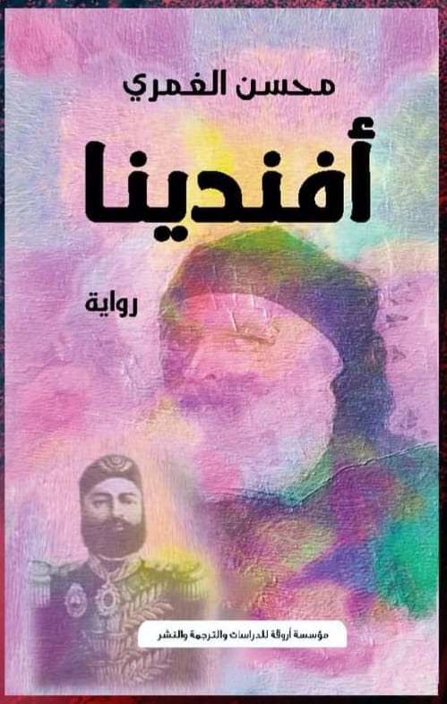  'أفندينا'