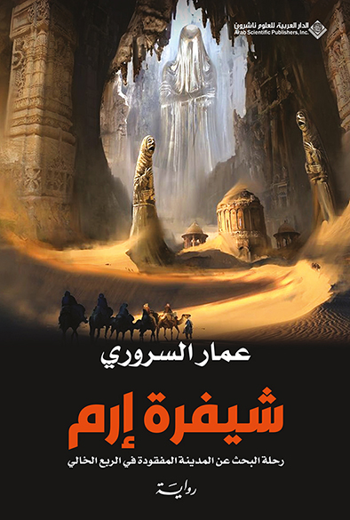 'شيفرة إرم' 