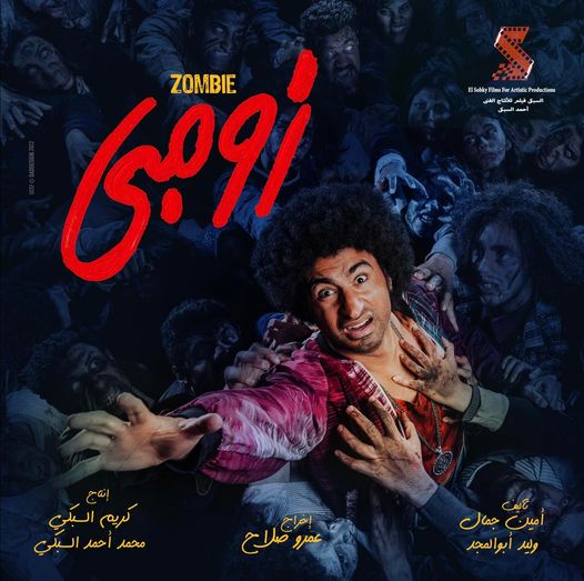زومبي