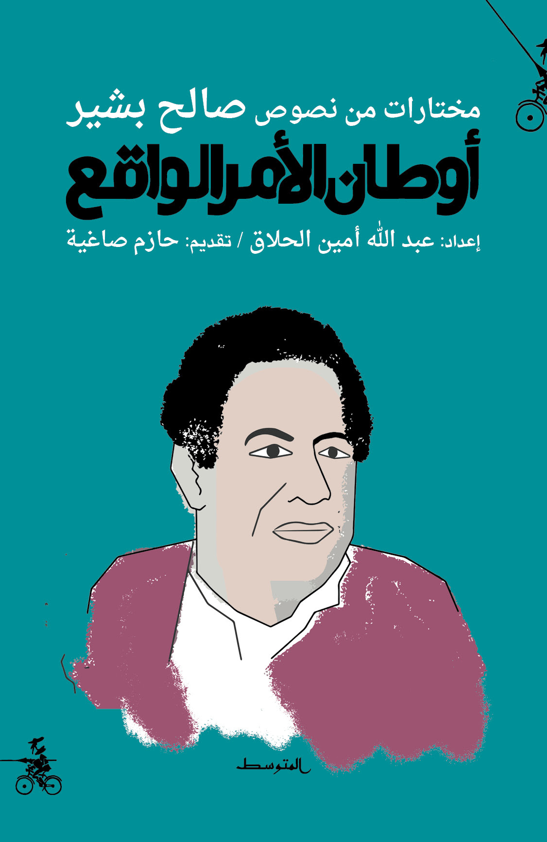 'أوطان الأمر الواقع'