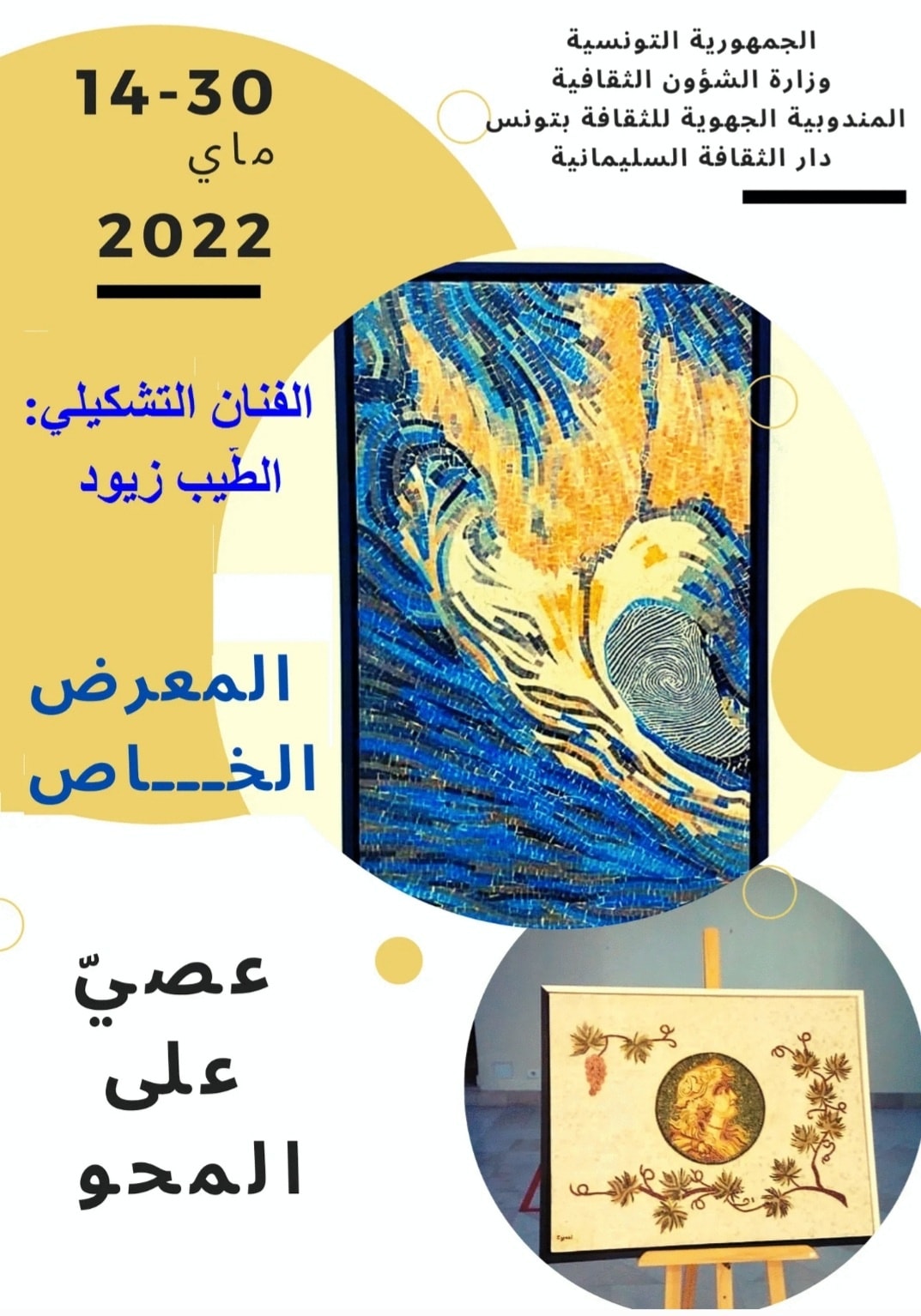 'عصي على المحو'