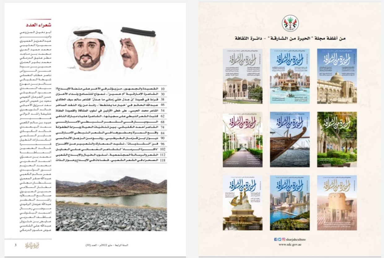 'الحيرة من الشارقة' 