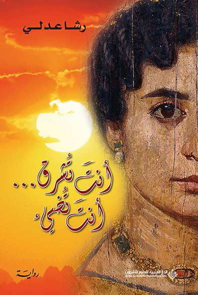  'أنتَ تُشرق... أنتَ تُضيء'