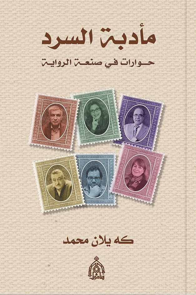 'مأدبة السرد'