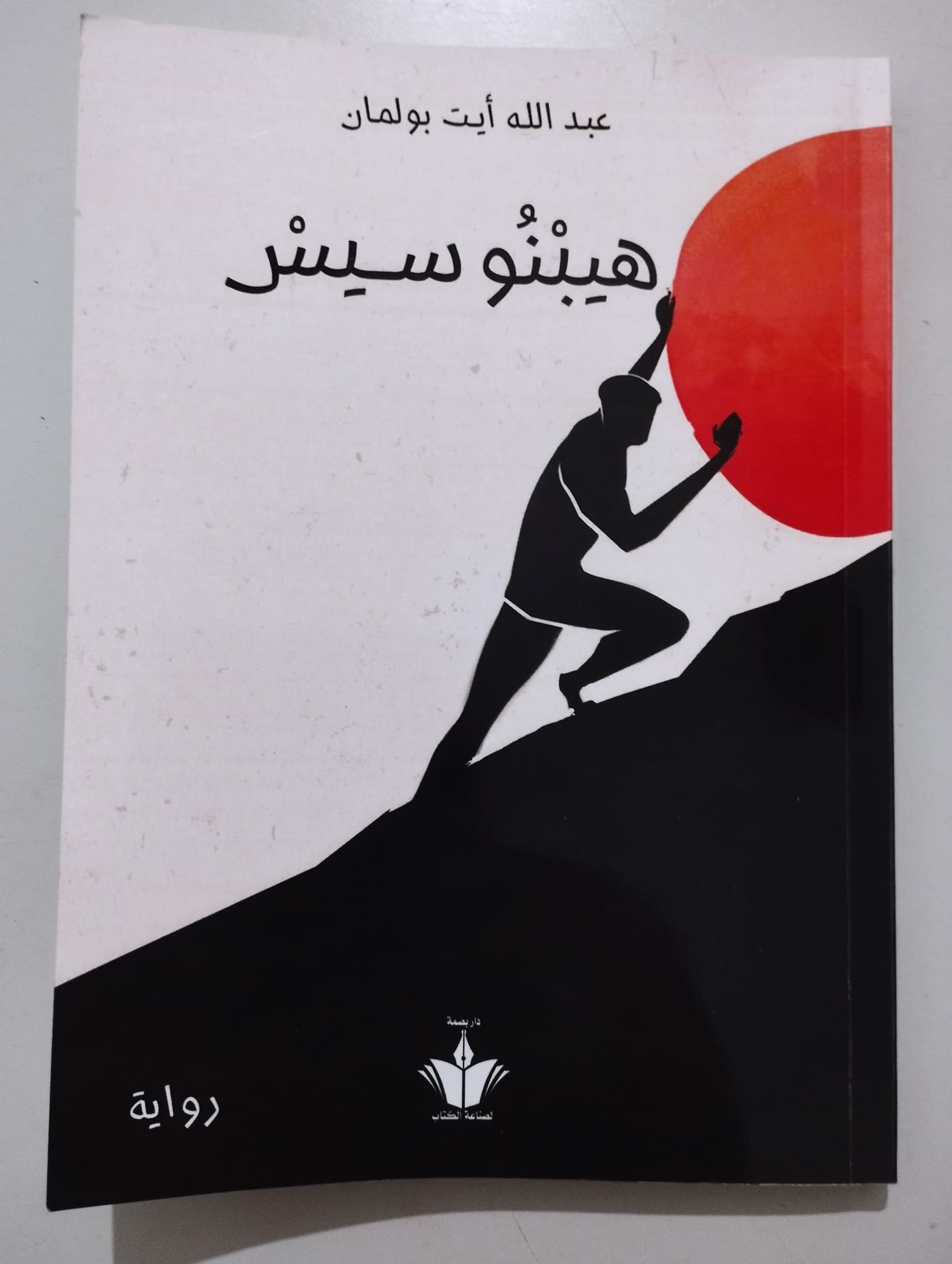'هيبنوسيس'