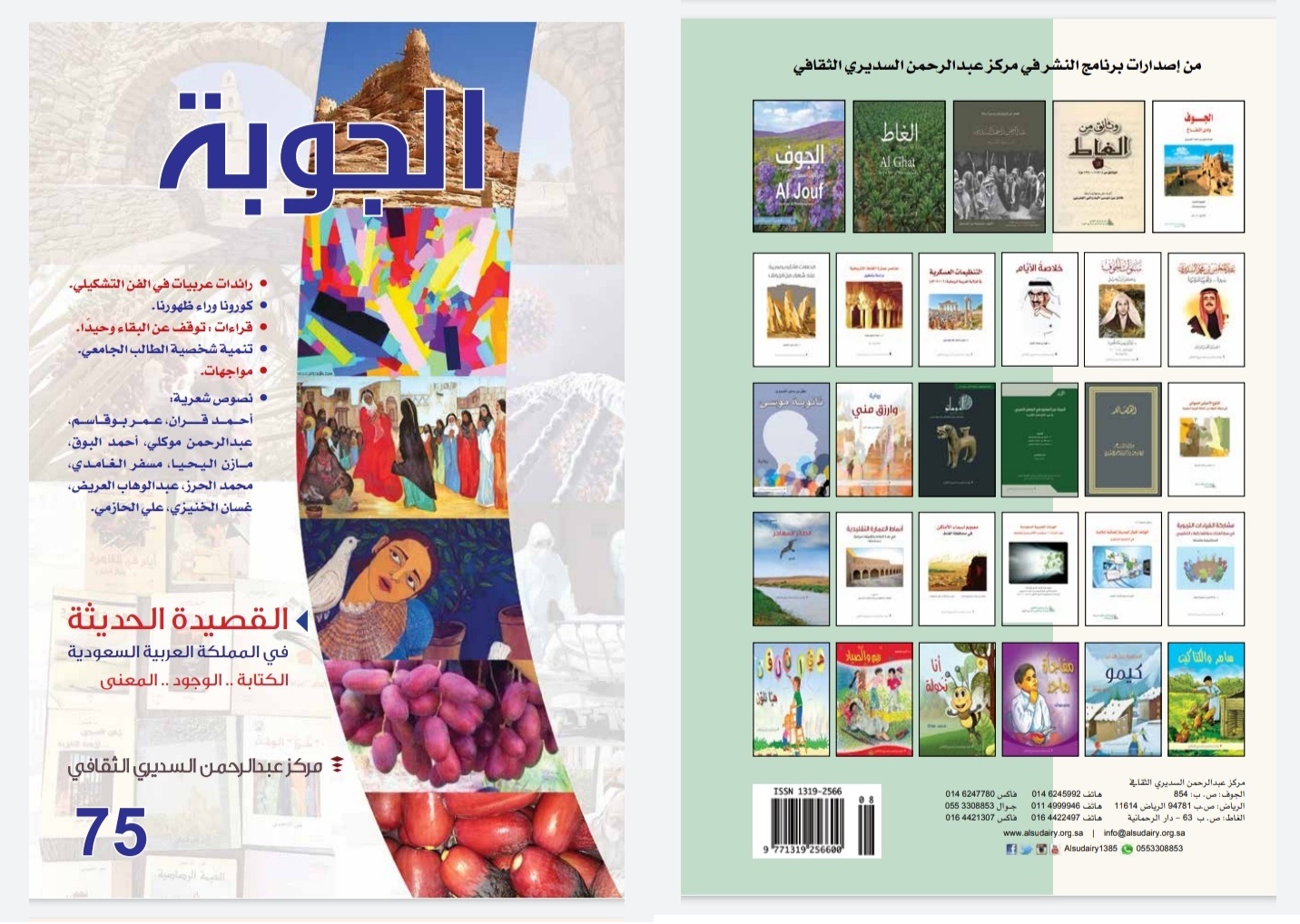 الجوبة