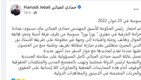 صفحة الجبالي اعلنت تفاصيل اعتقاله