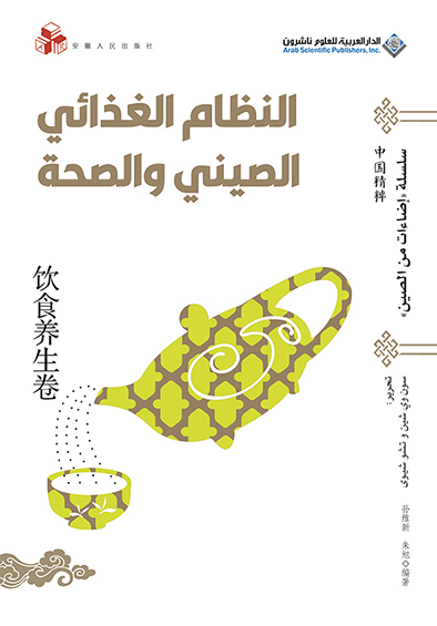 'النظام الغذائي الصيني والصحة'