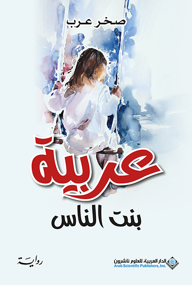 'عربية'