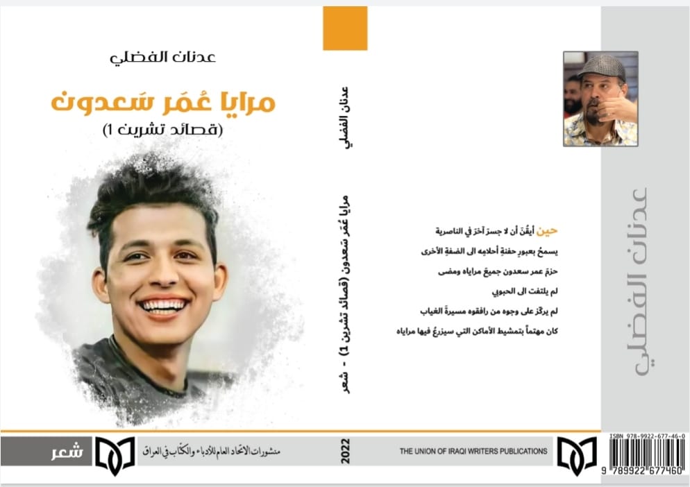 'مرايا عمر سعدون'