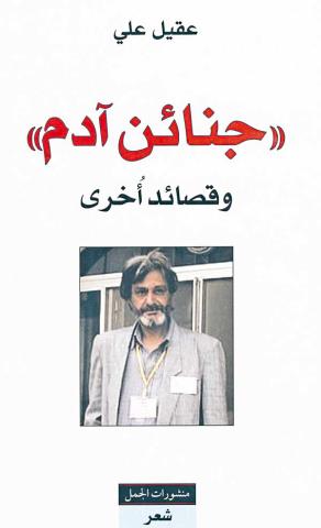 عقيل علي