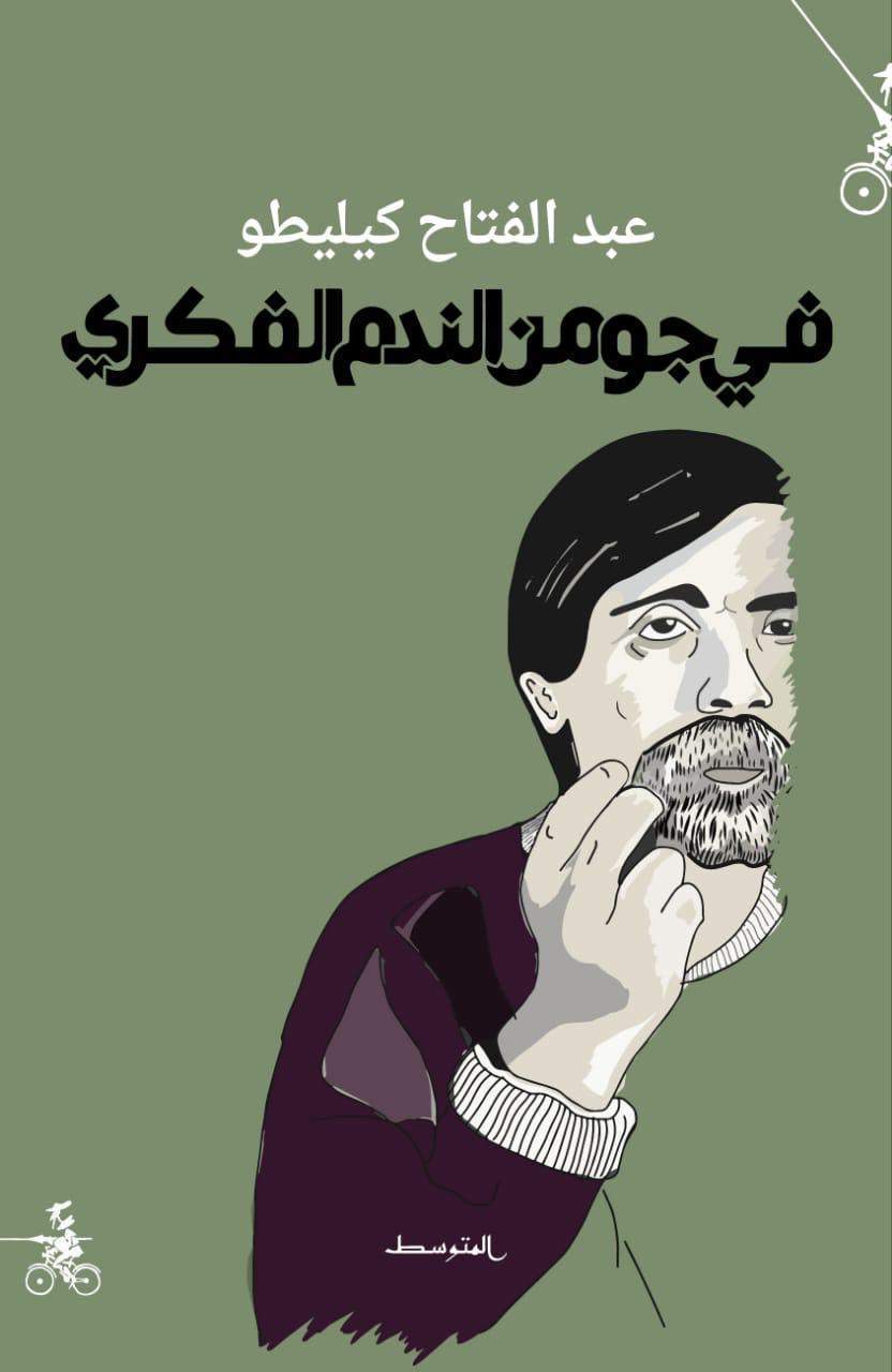 'في جو من الندم الفكري'