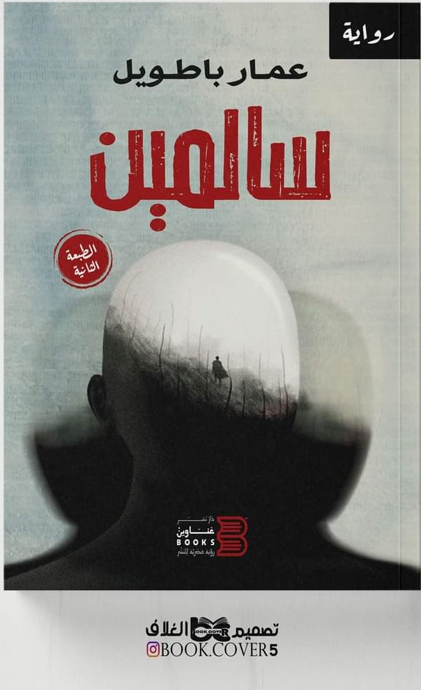 'عقرون'