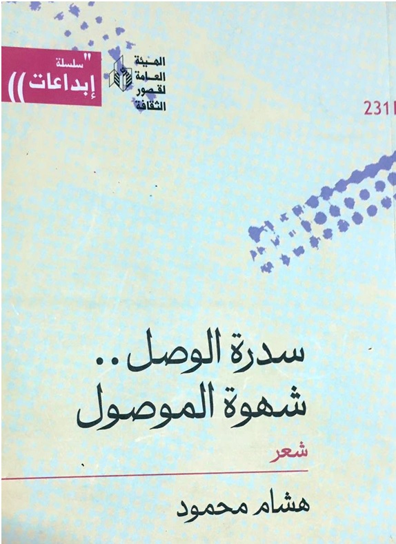  'سدرة الوصل'