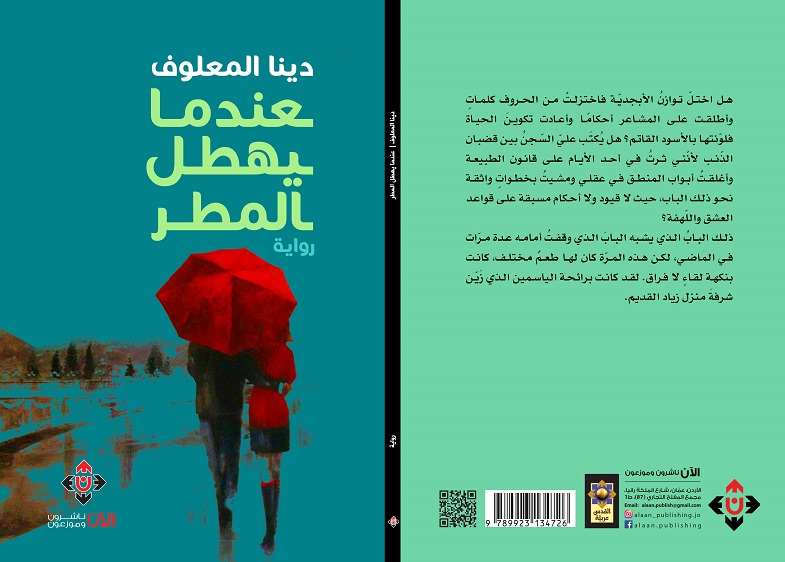 'عندما يهطل المطر'