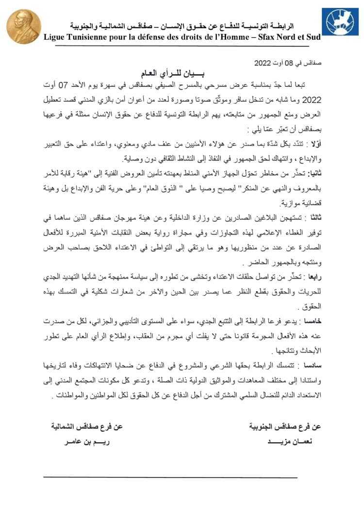 بيان الرابطة التونسية للدفاع عن حقوق الإنسان