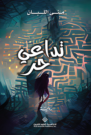 'تداعي حر'