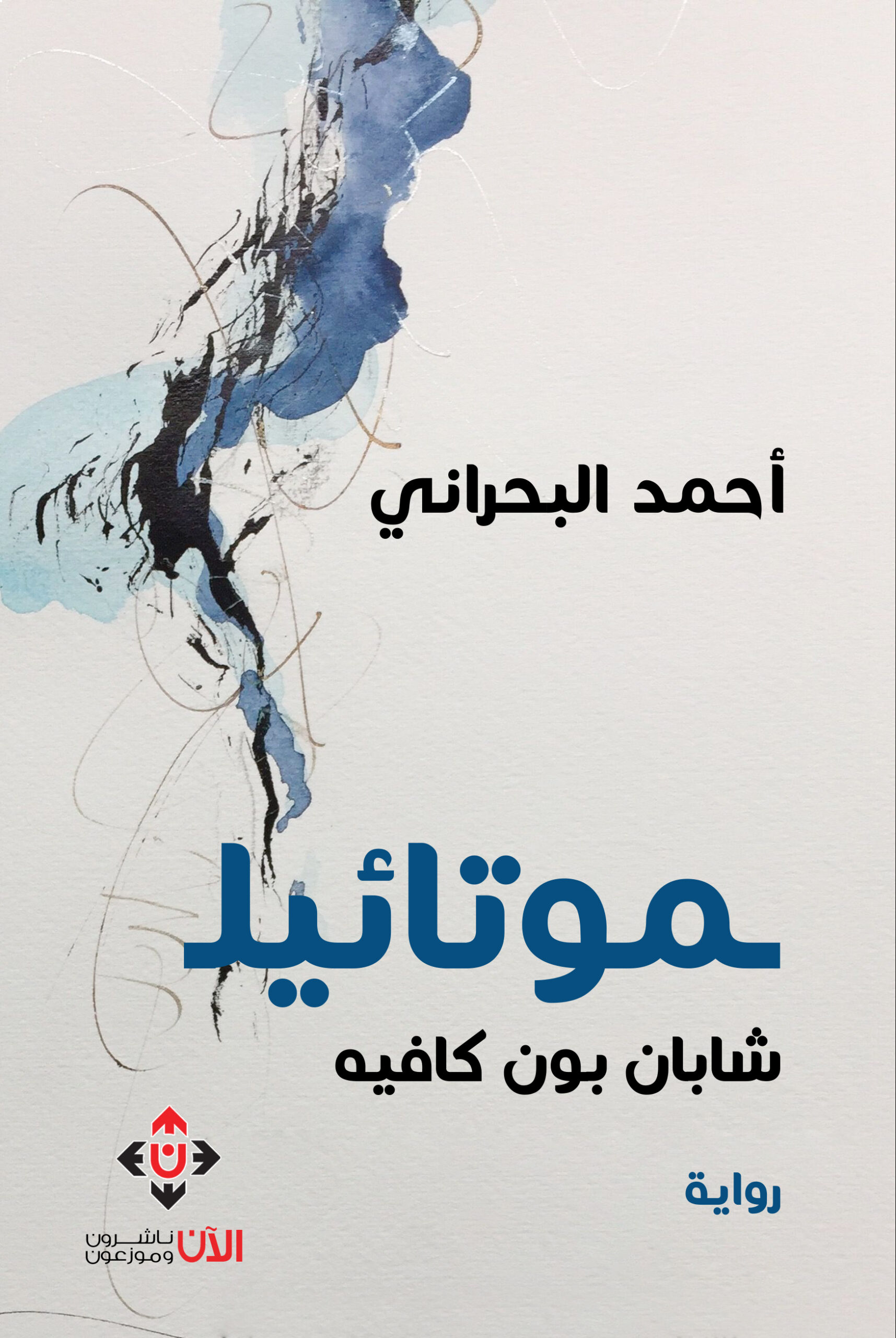 موتائيل'
