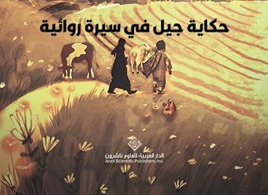 'ريح الحشائش والنفط'