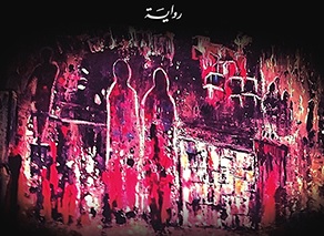 'أقنعة خلف الوجوه'