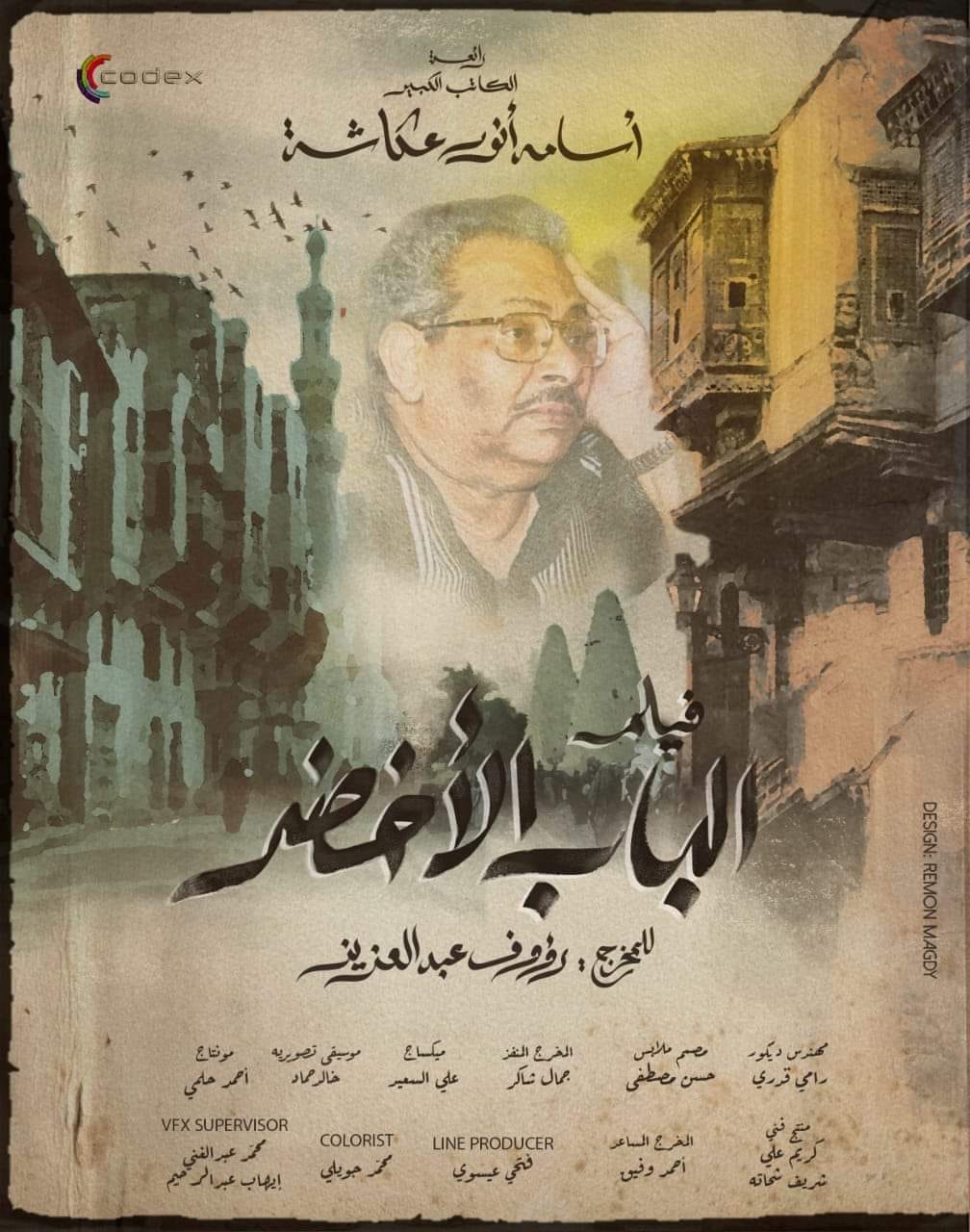 'الباب الأخضر'